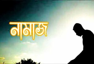 জাহান্নামে যাবে যে তিন শ্রেণির নামাজি
