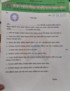 চট্রগ্রাম মহানগর ছিন্নমূল বস্তিবাসী সমন্বয় সংগ্রাম পরিষদের নতুন কমিটি 
