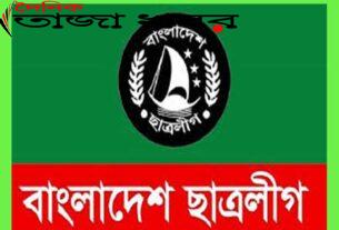 ছাত্রলীগ সভাপতির বহিষ্কার চেয়ে ২৯১ নেতাকর্মীর বিবৃতিঃ চবি, দৈনিক তাজা খবর