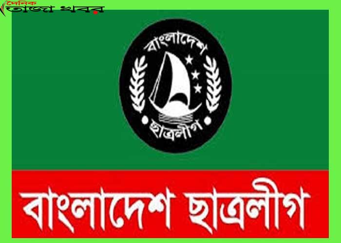 ছাত্রলীগ সভাপতির বহিষ্কার চেয়ে ২৯১ নেতাকর্মীর বিবৃতিঃ চবি, দৈনিক তাজা খবর
