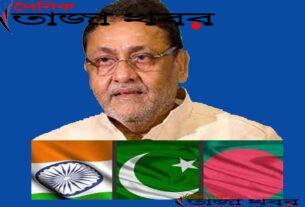 বাংলাদেশ ভারত পাকিস্তান নিয়ে একটি রাষ্ট্র হতেই পারে: ভারতীয় মন্ত্রীঃ দৈনিক তাজা খবর ।