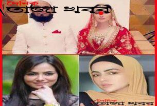 আল্লাহর সন্তুষ্টির জন্যই একে অপরকে বিয়ে করেছিঃ অভিনেত্রী সানাঃ দৈনিক তাজা খবর