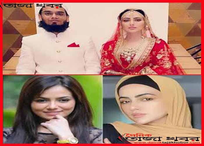 আল্লাহর সন্তুষ্টির জন্যই একে অপরকে বিয়ে করেছিঃ অভিনেত্রী সানাঃ দৈনিক তাজা খবর