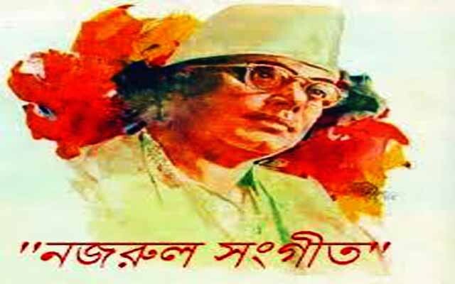 দেশব্যাপী নজরুল সংগীত প্রশিক্ষণ কার্যক্রম শুরু