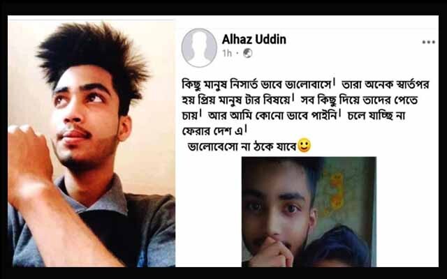 ফেসবুক লাইভে যুবকের আত্মহত্যা! প্রেমিকার সঙ্গে অভিমান করে. দৈনিক তাজা খবর
