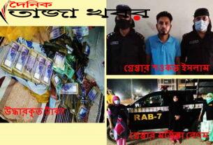 কোটি টাকা জানালা দিয়ে ফেলে দিয়েছে রোহিঙ্গা দম্পতি, র‍্যাবের অভিযানঃ দৈনিক তাজা খবর
