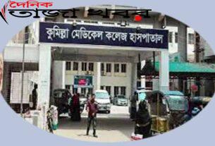কুমিল্লায় প্রকাশ্যে যুবলীগ নেতাকে কুপিয়ে হত্যাঃ দৈনিক তাজা খবর