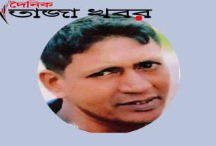 নিখোঁজে যুবদল নেতার বস্তাবন্দী লাশ মিলল তিন দিন পরঃ দৈনিক তাজা খবর