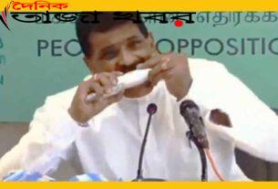 কাঁচা মাছ চিবিয়ে খেলেন সাবেক মন্ত্রী সংবাদ সম্মেলনেঃ দৈনিক তাজা খবর