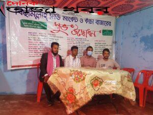 বিছমিল্লাহ নিউ মার্কেট ও কাঁচা বাজারের শুভ উদ্ভোদনঃ দৈনিক তাজা খবর সাধারণ মানুষের নিত্য প্রয়োজনীয় ভোগ্য পণ্যের সংগ্রহের সুবিধার্তে জঙ্গল সলিমপুর চৌরাস্তায় বিসমিল্লাহ নিউ মার্কেট ও কাঁচা বাজার
