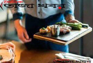 সাড়ে চার লাখ টাকা বকশিশ দিলেন ১৭ হাজার টাকার খাবার খেয়েঃ দৈনিক তাজা খবর।