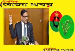 বিএনপির রাজনীতি সীমাবদ্ধ ফেসবুক ও ভিডিও কলে : দৈনিক তাজা খবর।
