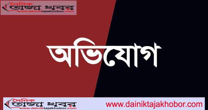 ছাত্রলীগের নেতাকর্মীদের ওপর হামলার অভিযোগে বিএনপি ও যুবদলের নেতাকর্মীর বিরুদ্ধে মামলা: দৈনিক তাজা খবর। 