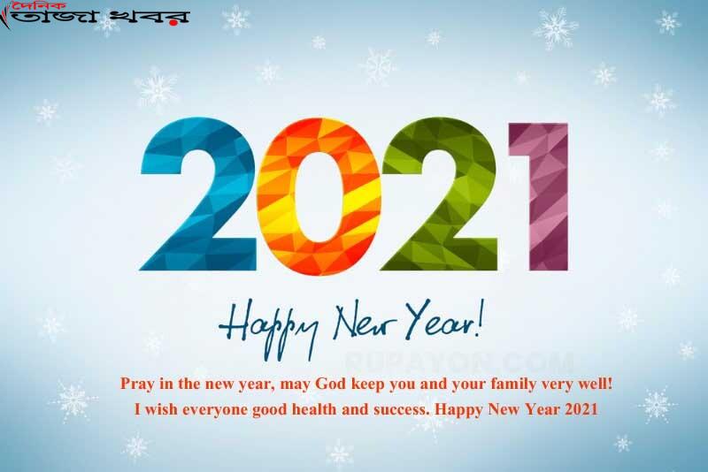 সম্পাদকীয় নতুন বছরের শুভেচ্ছা ২০২১