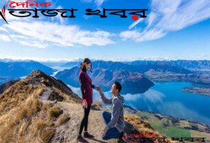বিয়ের প্রস্তাবে ‘হ্যাঁ’ বলেই মুহূর্ত পরেই সাড়ে ছশো ফুট গভীর খাদে, দৈনিক তাজা খবর।