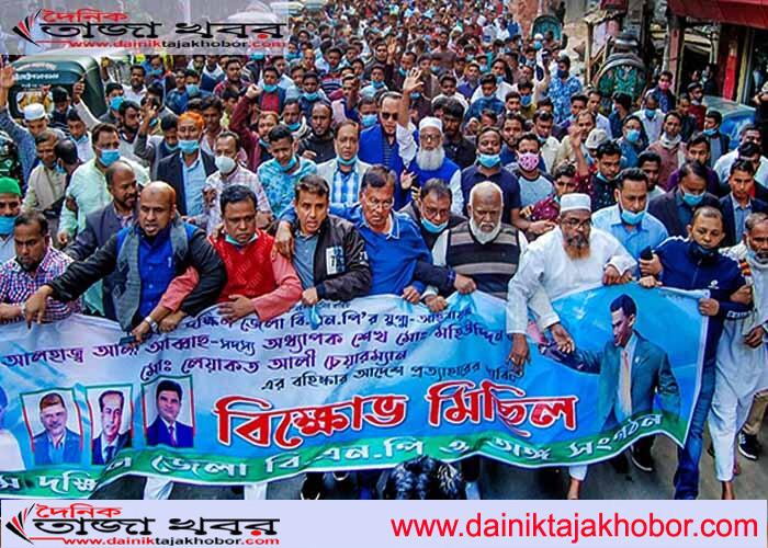 চট্টগ্রাম বিএনপি’র তিন নেতার বহিষ্কার আদেশ প্রত্যাহারের দাবিতে বিক্ষোভঃ দৈনিক তাজা খবর।