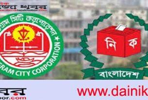 চট্টগ্রাম সিটি করপোরেশনের (চসিক) বহুপ্রতীক্ষিত নির্বাচনে ২২.৫২ শতাংশ ভোট পড়েছেঃ দৈনিক তাজা খবর। 