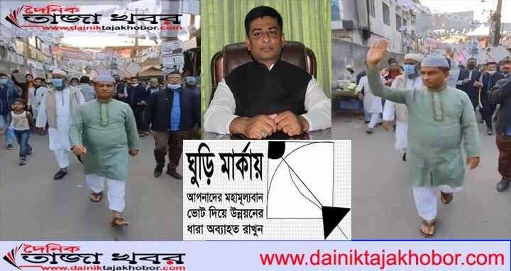 চট্রগ্রাম ১১ নাম্বার ওয়ার্ড কাউন্সিলর প্রার্থী মোর্শেদ আকতার চৌধুরীর গণসংযোগঃ দৈনিক তাজা খবর। সিটি কর্পোরেশন নির্বাচনে ১১ নাম্বার ওয়ার্ডে আওয়ামীলীগ মনোনীত কাউন্সিলর প্রার্থী জনাব মোর্শেদ আকতার চৌধুরী নগরীর ১১নং ওয়ার্ডের বেশকিছু এলকাজুড়ে ঘুড়ি মার্কায় প্রচারণা চালান।