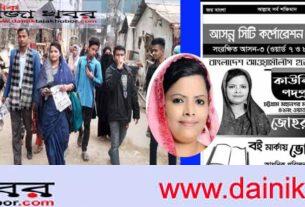 চট্রগ্রাম নগরীর ৩ আসনের ৭,৮ নাম্বার ওয়ার্ড কাউন্সিলর প্রার্থী জনাবা জোহরা বেগম গণসংযোগঃ দৈনিক তাজা খবর।