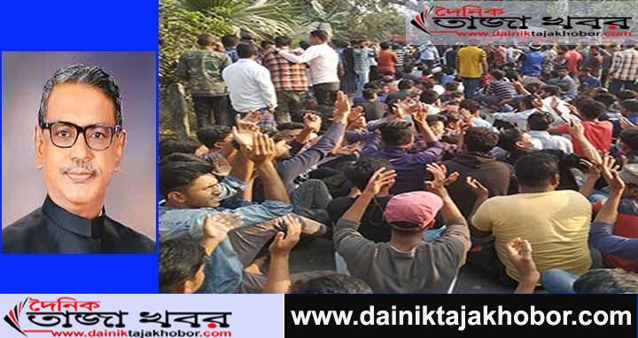 আবদুল কাদের মির্জার বিরুদ্ধে প্রতিবাদ সমাবেশঃ দৈনিক তাজা খবর। 