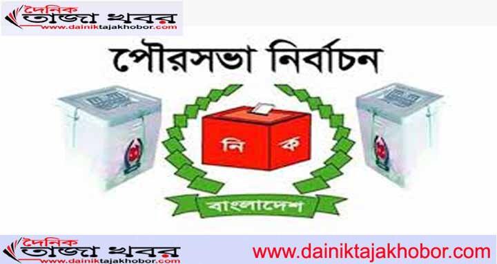 হরিণাকুন্ডু পৌরসভা নির্বাচনে প্রার্থীর উপস্থিতিতে ভোট কাটার অভিযোগঃ দৈনিক তাজা খবর। 