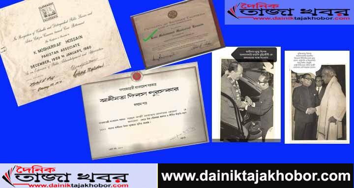 স্বাধীনতা দিবসের পুরস্কার সহ সর্বোচ্চ রাষ্ট্রীয় পুরস্কার পেলেন সন্দ্বীপের কৃতী সন্তান কাজী মোহাম্মদ মোশাররাফ হোসেনঃ দৈনিক তাজা খবর। 