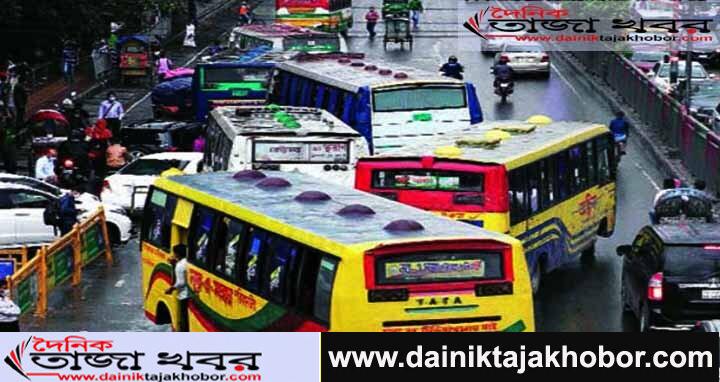 রাজধানীসহ দেশের সব মহানগরীর সড়কে যাত্রীর তুলনায় গণপরিবহন বেশি! দৈনিক তাজা খবর।
