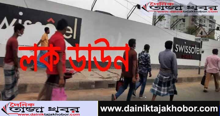 লকডাউনের দ্বিতীয় দিনে ঢাকার রাস্তায় লোক চলাচল বেড়েছেঃ দৈনিক তাজা খবর। 