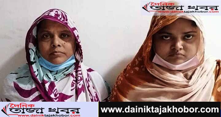 নগরীর ডবলমুরিং থানার মনসুরাবাদ এলাকা থেকে ইয়াবাসহ মা ও মেয়েকে গ্রেপ্তার করেছে পুলিশঃ দৈনিক তাজা খবর। 