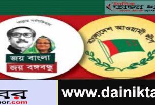আওয়ামী লীগের সাংগঠনিক সম্পাদকদের দায়িত্ব পুনর্বিন্যাস করা হয়েছেঃ দৈনিক তাজা খবর। 