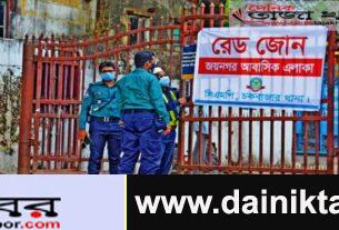 নগরীর অতি সংক্রমিত এলাকা চিহ্নিত করে 'রেডজোন' ব্যানার লাগাল পুলিশ চলাচল নিয়ন্ত্রণে বিশেষ নজরদারিঃ দৈনিক তাজা খবর। 