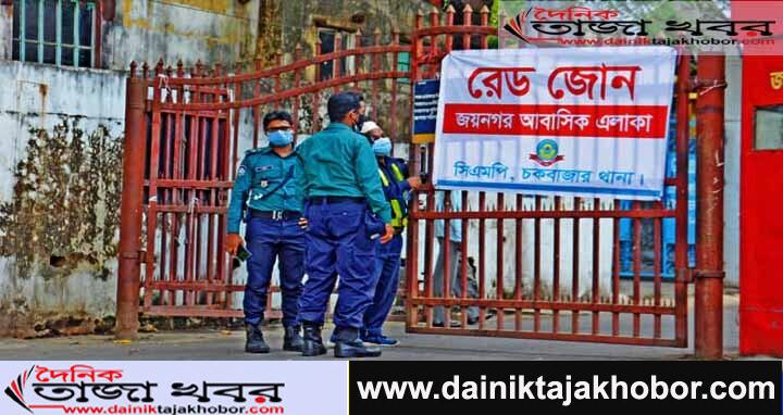 নগরীর অতি সংক্রমিত এলাকা চিহ্নিত করে 'রেডজোন' ব্যানার লাগাল পুলিশ চলাচল নিয়ন্ত্রণে বিশেষ নজরদারিঃ দৈনিক তাজা খবর। 