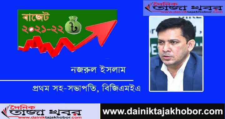 বাজেটে উৎসে কর কর্তন অর্ধেক করার দাবি: দৈনিক তাজা খবর।