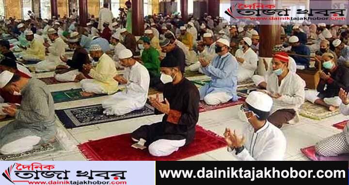 আসন্ন পবিত্র ঈদুল ফিতরের নামাজের জামাত শুধু মসজিদে, মানতে হবে যেসব নির্দেশনাঃ দৈনিক তাজা খবর। 