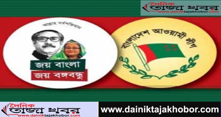 আওয়ামী লীগের সাংগঠনিক সম্পাদকদের দায়িত্ব পুনর্বিন্যাস করা হয়েছেঃ দৈনিক তাজা খবর। 