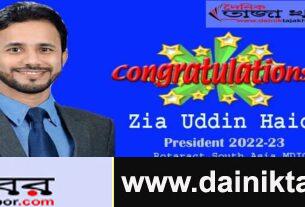 দক্ষিণ এশিয়া অঞ্চলের প্রেসিডেন্ট নির্বাচিত হয়েছেন জনাব জিয়া উদ্দিন হায়দার শাকিলঃ দৈনিক তাজা খবর। 
