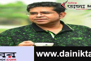 দৈনিক তাজা খবর এর পক্ষ থেকে আকবর হায়দার মুন্নাকে জম্ম দিনের শুভেচ্ছাঃ দৈনিক তাজা খবর
