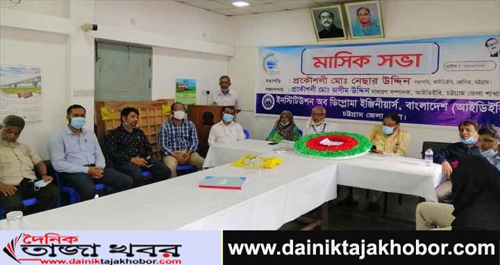 বঙ্গবন্ধু ডিপ্লোমা প্রকৌশলী পরিষদ চট্টগ্রাম জেলা শাখার উদ্যোগে আওয়ামী লীগের ৭২তম প্রতিষ্ঠাবার্ষিকী পালনঃ দৈনিক তাজা খবর।