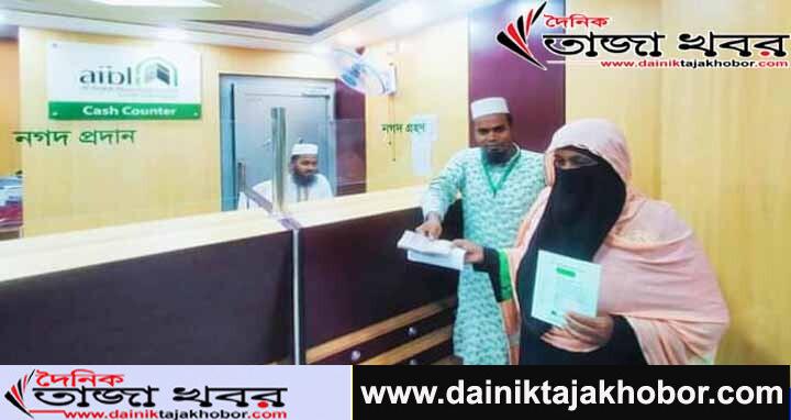ভোলার কুঞ্জেরহাটে আল-আরফাহ্ ব্যাংকের ক্ষুদ্র বিনিয়োগ বিতরণঃ দৈনিক তাজা খবর। 