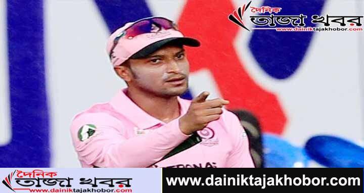 সাকিবকে তিনটি খেলায় নিষিদ্ধ এবং পাঁচ লাখ টাকা জরিমানাঃ দৈনিক তাজা খবর।