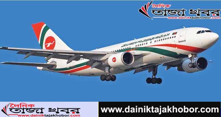 করোনা ঠেকাতে বিমান চলাচল নিষিদ্ধের তালিকা রদবদল, যেসব দেশে যাওয়া-আসা যাবে নাঃ দৈনিক তাজা খবর। 
