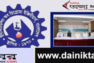 বাংলাদেশ ডিপ্লোমা ইঞ্জিনিয়ারিং ছাত্র-শিক্ষক পেশাজীবি সংগ্রাম পরিষদ-এর ১০১ সদস্য বিশিষ্ট সংগ্রাম কমিটি গঠিত হয়ঃ দৈনিক তাজা খবর।