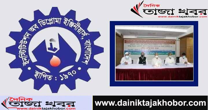 বাংলাদেশ ডিপ্লোমা ইঞ্জিনিয়ারিং ছাত্র-শিক্ষক পেশাজীবি সংগ্রাম পরিষদ-এর ১০১ সদস্য বিশিষ্ট সংগ্রাম কমিটি গঠিত হয়ঃ দৈনিক তাজা খবর।