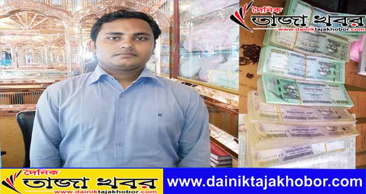 দোকানে ​ফেলে যাওয়া ৫ ​লাখ টাকা ফেরত দিয়ে ​মানবতার পরিচয় দিলেন​ স্বন্ধীপের​ বিজয় বনিকঃ দৈনিক তাজা খবর।
