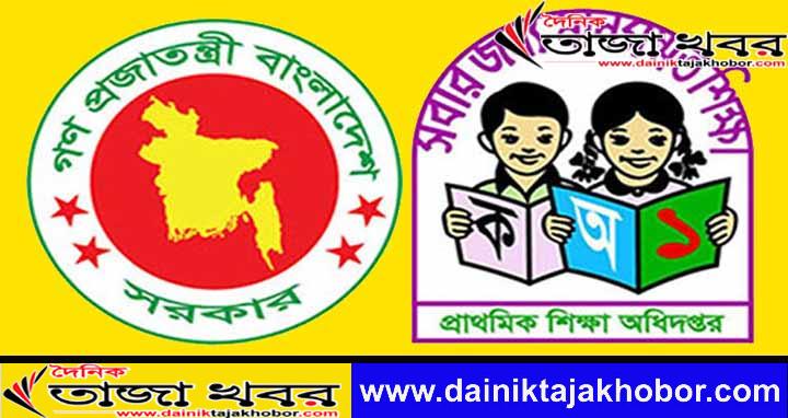 প্রাথমিক বিদ্যালয়ের শিক্ষার্থীরা: দিনে ৩টির বেশি ক্লাস নয় আগামীকাল থেকে ক্লাস শুরু হবেঃ দৈনিক তাজা খবর।