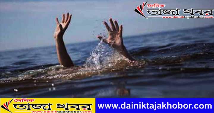 নটরডেম কলেজের ছাত্র ধামরাই বিলের পানিতে ডুবে মারা গেছেঃ  দৈনিক তাজা খবর।
