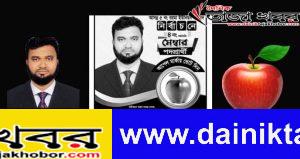 বরমা ৪নং ওয়ার্ডের ইউপি নির্বাচনের ভোট গণনায় কারচুপির অভিযোগ করেন আপেল মার্কার প্রার্থী জিয়াঃ দৈনিক তাজা খবর।