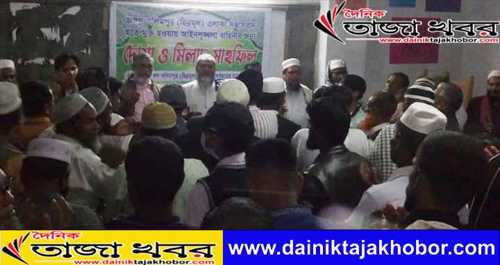 সন্ত্রাসবাদ হতে মুক্ত হওয়ায় আইনশৃঙ্খলা বাহিনীর জন্য দোয়া ও মিলাদ মাহফিল করেছেন ছিন্নমুলের এলাকাবাসীঃ দৈনিক তাজা খবর।