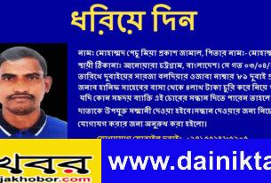 চোর মোহাম্মদ পেচু মিয়া প্রকাশ জামাল কে ধরিয়ে দিন