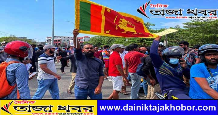 অর্থনৈতিক সংকটের মধ্যে শ্রীলঙ্কা কাঁপছে: দৈনিক তাজা খবর 